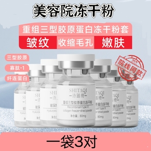 美容院诗踏绮重组三型胶原蛋白冻干粉  修护提亮抗皱嫩肤收缩毛孔