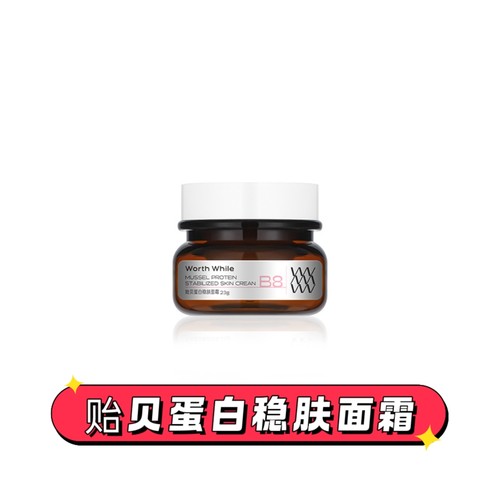 【3瓶】美容院贻贝蛋白稳肤面霜  补水保湿修护角质舒缓敏感泛红