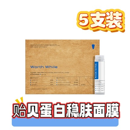贻贝粘蛋白稳肤面膜 舒缓敏感修护角质层淡化红血丝缓解泛红补水