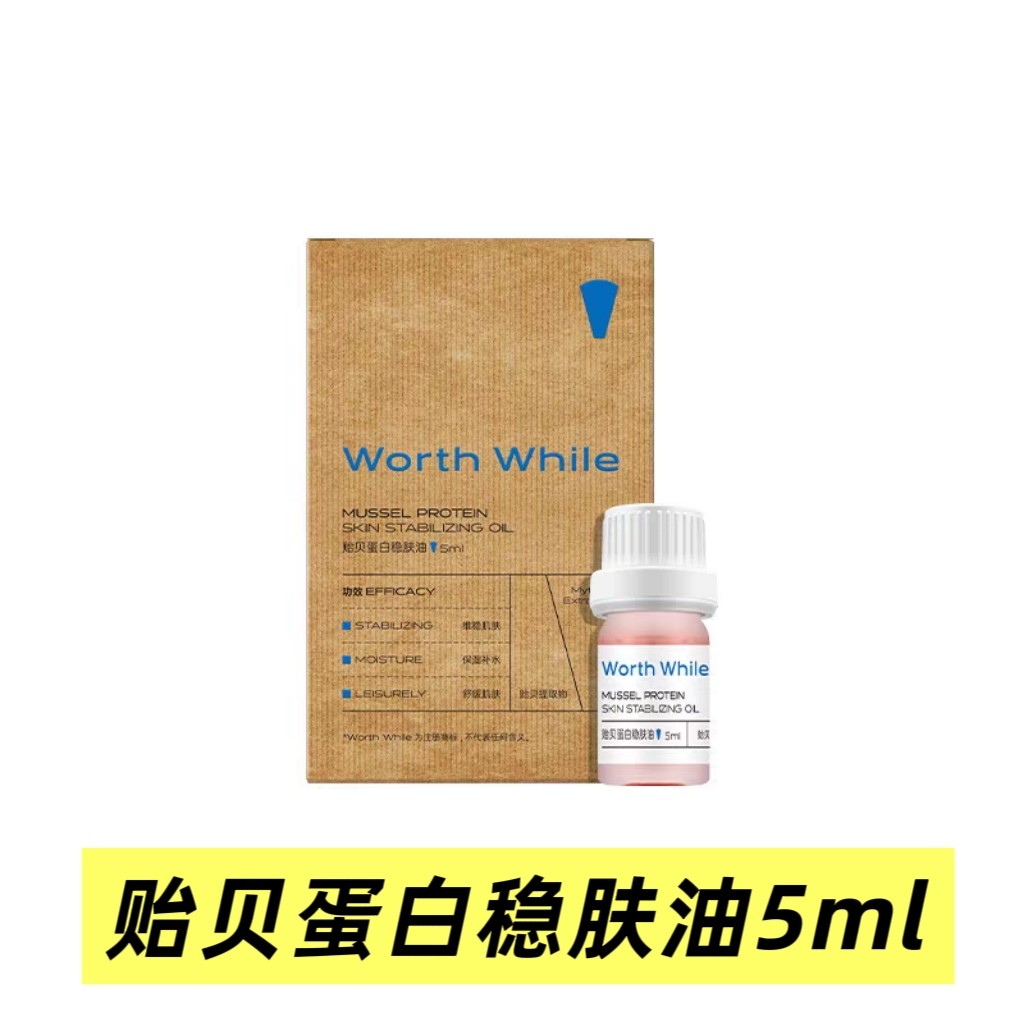 美容院贻贝粘蛋白稳肤油 修护屏障舒缓敏感泛红痒祛痘淡印精华油