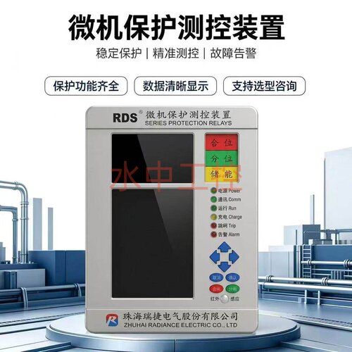 瑞捷RDS微机保护测控装置正品