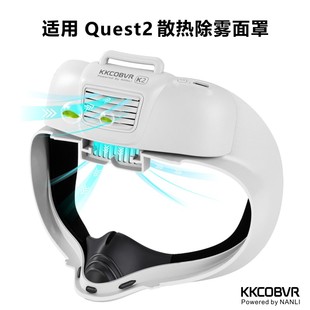 KKCOBVR K2适用于Quest2加宽面罩海绵吸汗风扇通风透气散热除雾