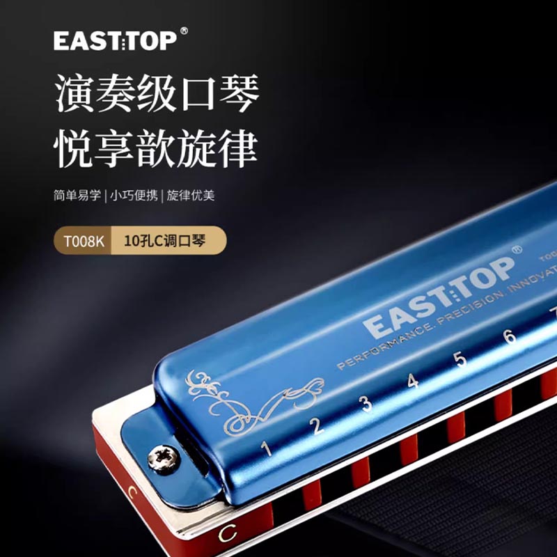 EASTTOP东方鼎T008K蓝调初学布鲁斯十孔口琴入门10孔琴专业演奏款