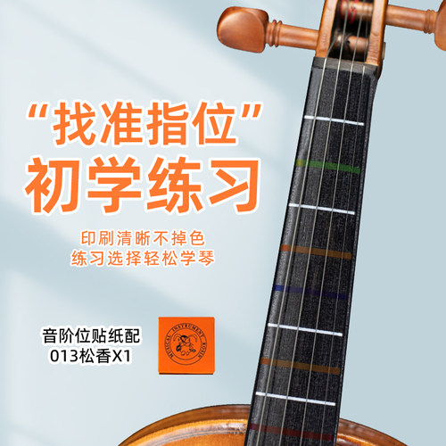 透明小提琴把位贴指位贴指板指法贴音阶音准贴音高标贴配松香