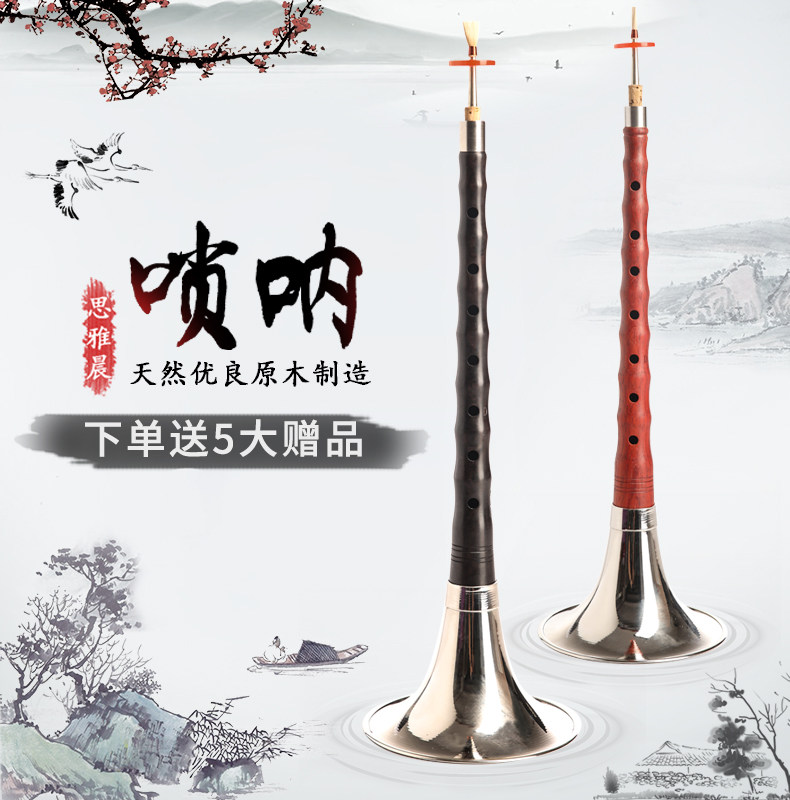 思雅晨乌木唢呐D调民间大小唢呐乐器黑檀木工艺制作CAEF降B调