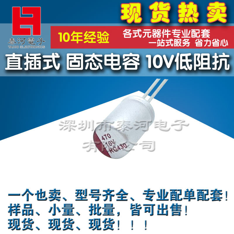 主板固态电容 10V 10UF/100UF/220UF 4*5/5*7/5*8/5*9/6*8/10*10