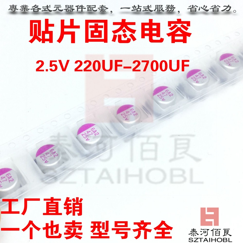 贴片固态电容 4V 150UF/1200UF 5*6/8*12/10*12
