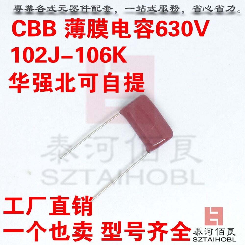 CBB薄膜电容630V 275J/335J/475J/685J/106KP25MM/P30MM/P35MM