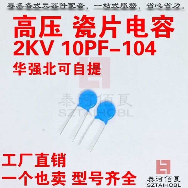 高压瓷片电容2KV 10P/12P/15P/18P/20P/22P/27P/30P/33PF脚距5mm