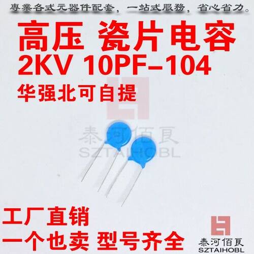 高压瓷片电容2KV 10P/12P/15P/18P/20P/22P/27P/30P/33PF脚距5mm