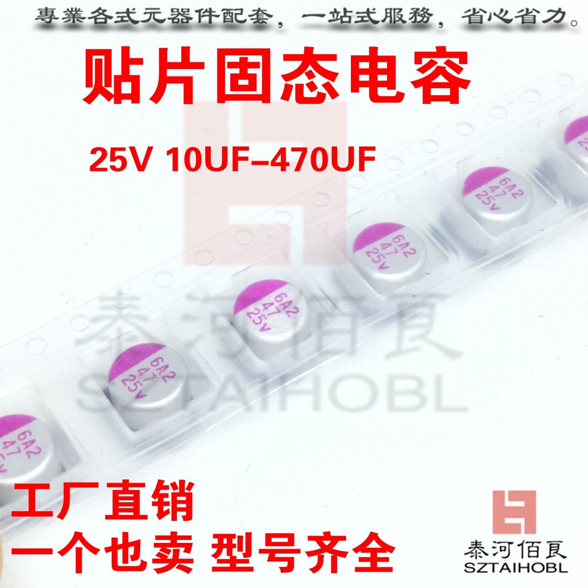 贴片固态电容 35V 33UF/47UF/100UF/220UF 6*7/8*8/8*9/8*10