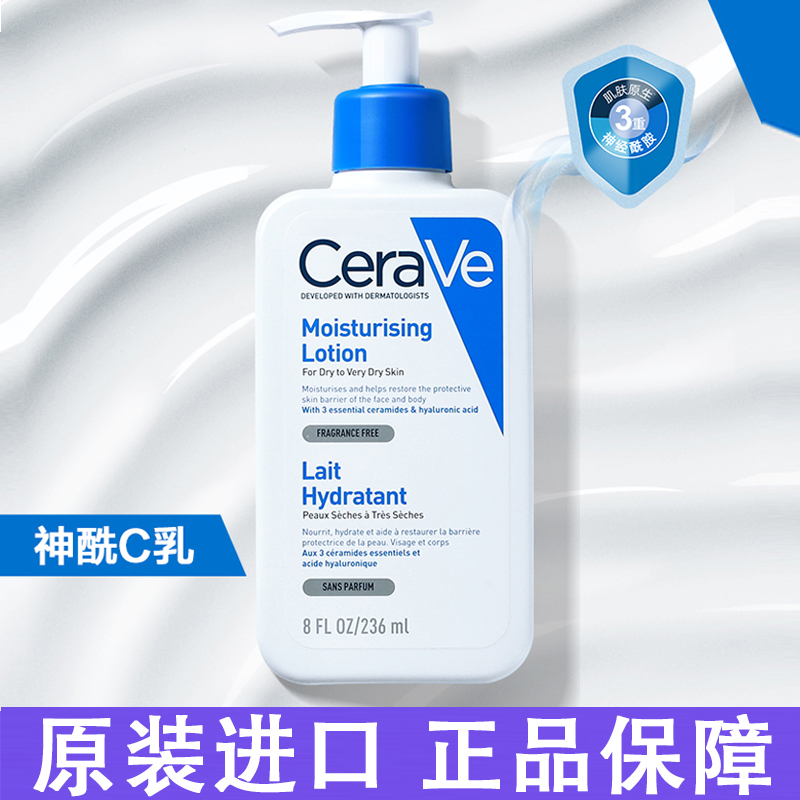 法国CeraVe适乐肤修护保湿润肤乳身体乳四季补水滋润滑嫩敏感肌肤