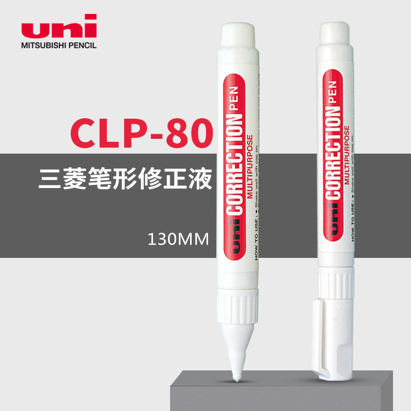 uni/三菱铅笔修正液改正液塑料头