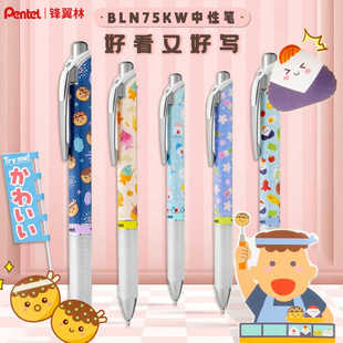 日本Pentel派通Kawaii美食限定速干水笔BLN75YU黑色0.5按动鲷鱼烧