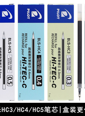 日本Pilot百乐BLS-HC5超细钢珠笔芯 BLLH20C5极细替芯 0.5mm 速干