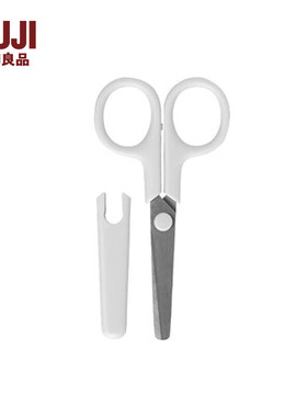 无印良品MUJI带保护盖白色迷你不锈钢剪刀 儿童安全剪刀文具