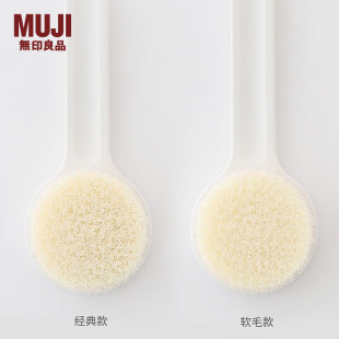 无印良品 MUJI 聚丙烯沐浴刷洗澡刷搓澡刷 普通毛软毛 白色经典款