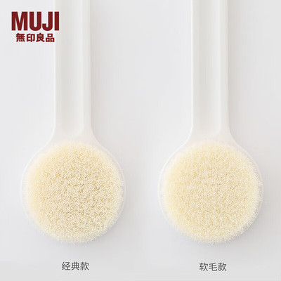 无印良品聚丙烯沐浴刷普通毛软毛