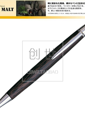 日本UNI三菱 SS-2005 天然橡木 深色原木高端商务签字笔圆珠笔0.7
