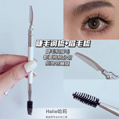 双头睫毛梳防结块眉毛梳