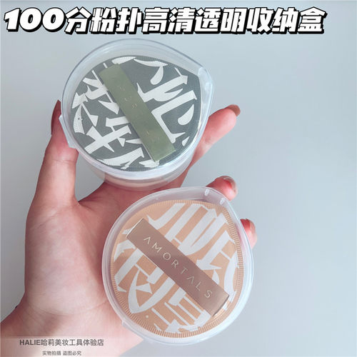 HALIE100粉粉扑高清透明收纳盒
