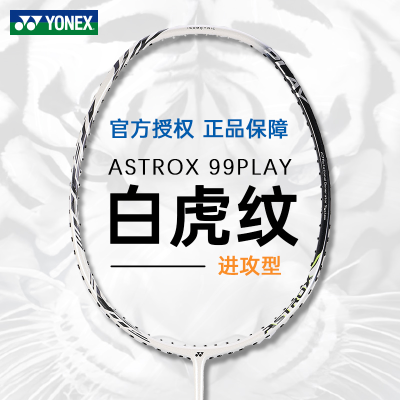 尤尼克斯全碳素超轻羽毛球拍