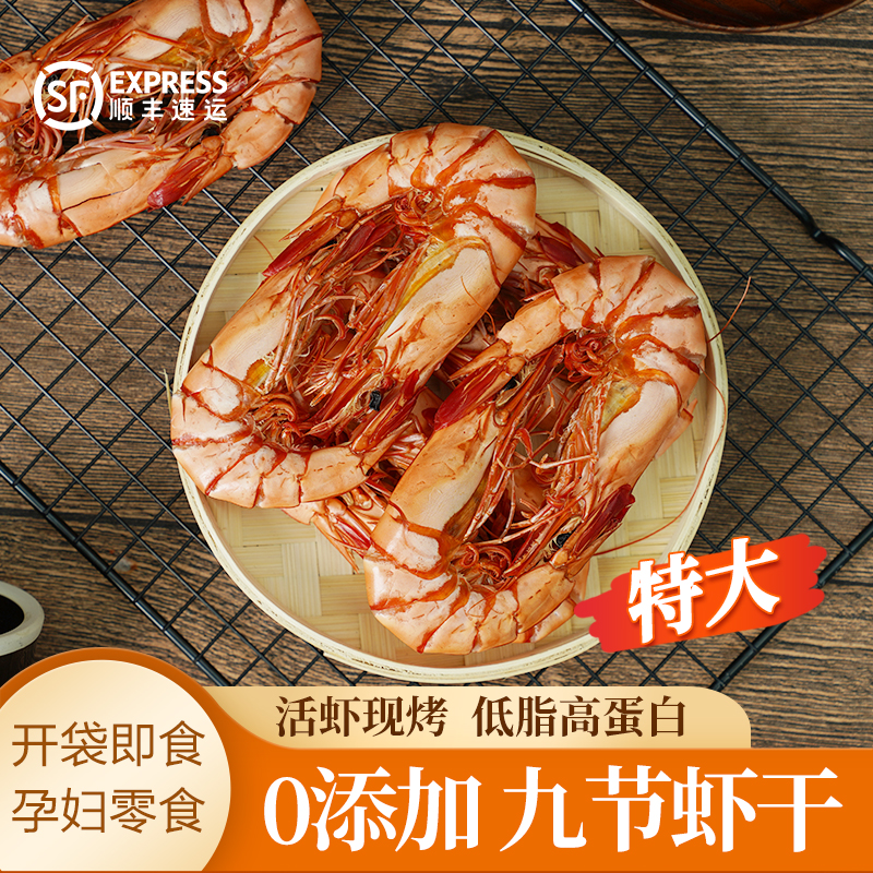 福建特大虾干开袋即食零食0添加
