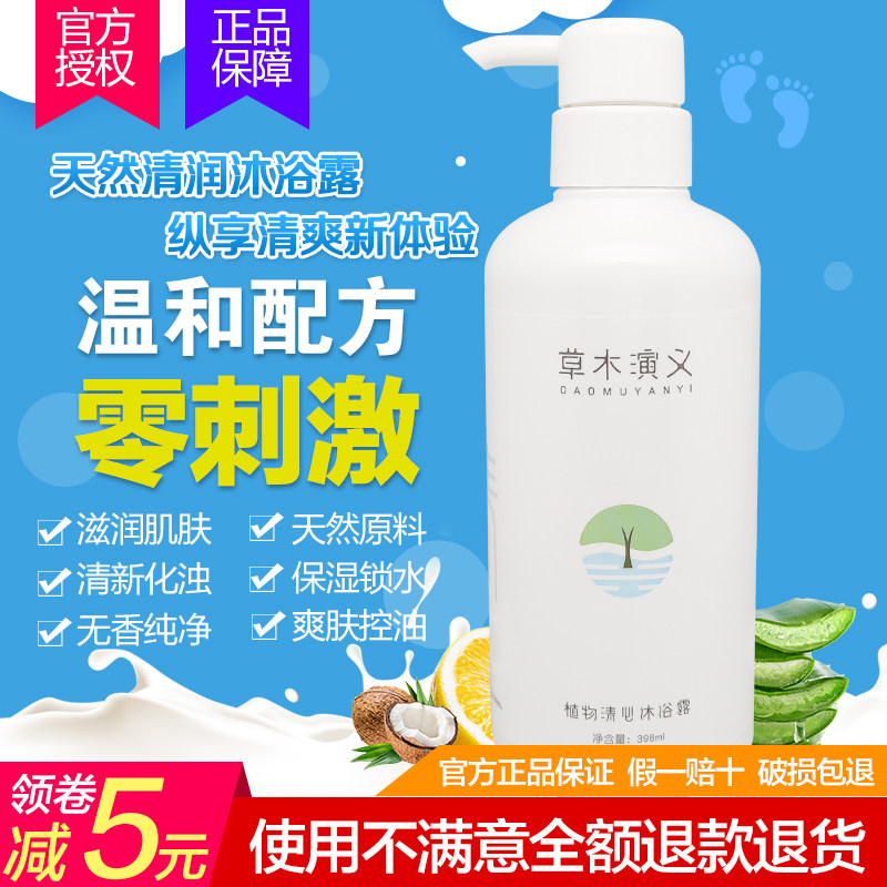 草木演义天然植物沐浴露无香滋润保湿清爽孕妇婴儿八关斋戒男女士