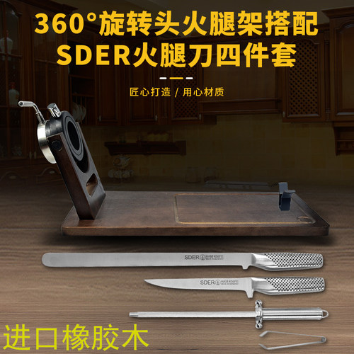 进口橡木西班牙款头部旋转火腿架