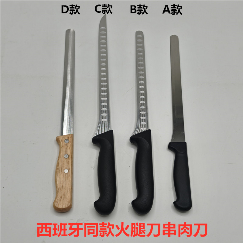 西班牙同款专业火腿切片刀 串肉刀 鱼生冻肉刀 蜂蜜刀