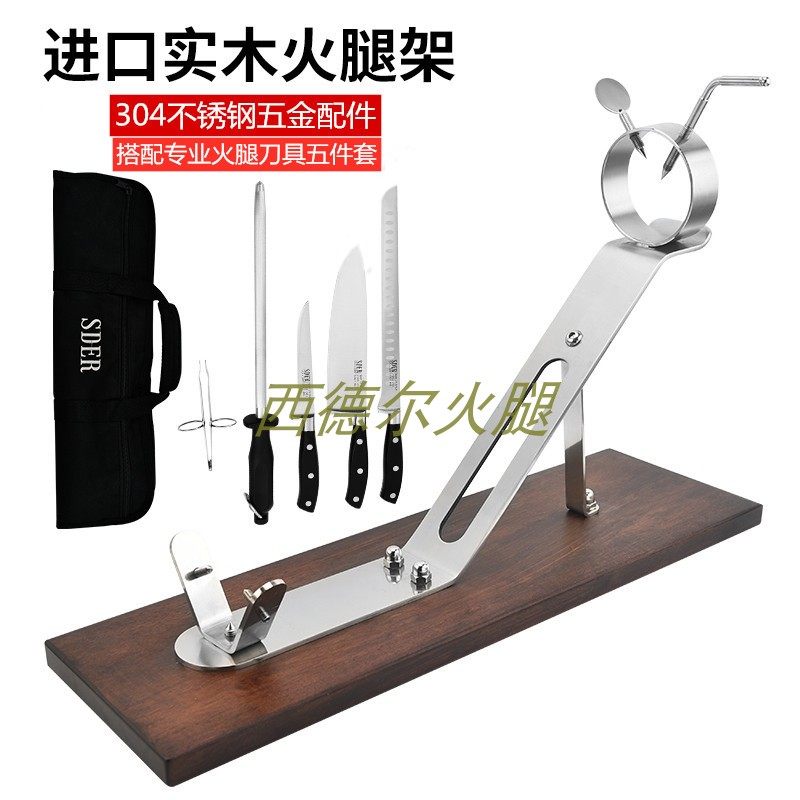 新款西班牙专用火腿架不锈钢304配件进口实木底板酒会展示架
