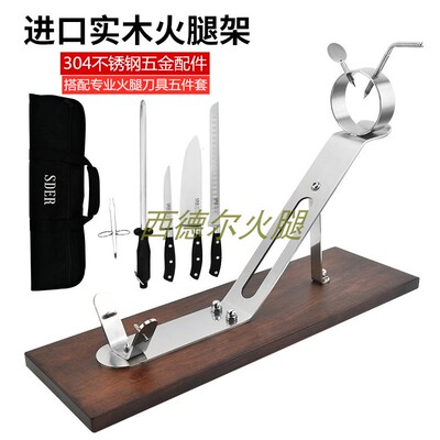 新款西班牙专用火腿架不锈钢304配件进口实木底板酒会展示架