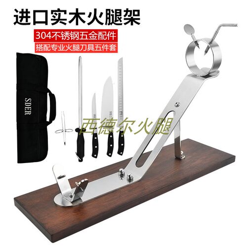 新款西班牙专用火腿架不锈钢304配件进口实木底板酒会展示架