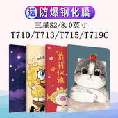 T710保护套8英寸平板电脑T715c T719套T810 适用三星Tab 壳 8.0 T815C防摔硅胶X200 9.7寸T819全包P200