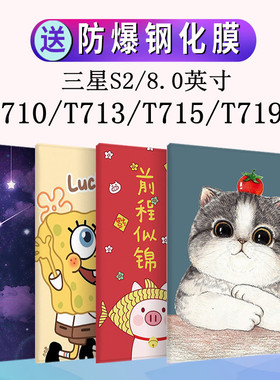 适用三星Tab S2 8.0 SM-T710保护套8英寸平板电脑T715c/T719套T810/T815C防摔硅胶X200/壳 9.7寸T819全包P200