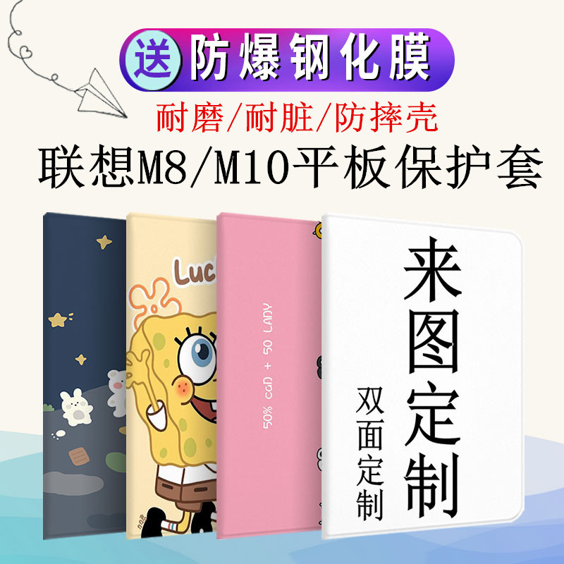 保护套M10联想蚕丝纹中文卡通M8