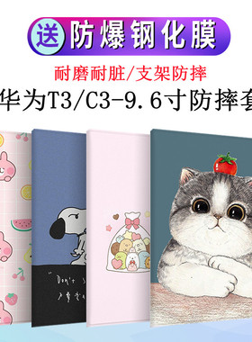 适用华为荣耀畅玩平板2保护套C3-9.6英寸AGS-L00/W09/BZA-W00/L09电脑套T3-8寸防摔KOB-W09全包bzk皮套8寸壳