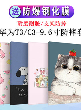 华为C3-9.6寸全包防摔保护套后壳