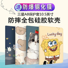 适用三星Galaxy Tab A8平板保护套X205 X200新款全包防摔10.5英寸