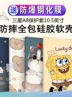 适用三星Galaxy Tab A8平板保护套X205 X200新款全包防摔10.5英寸