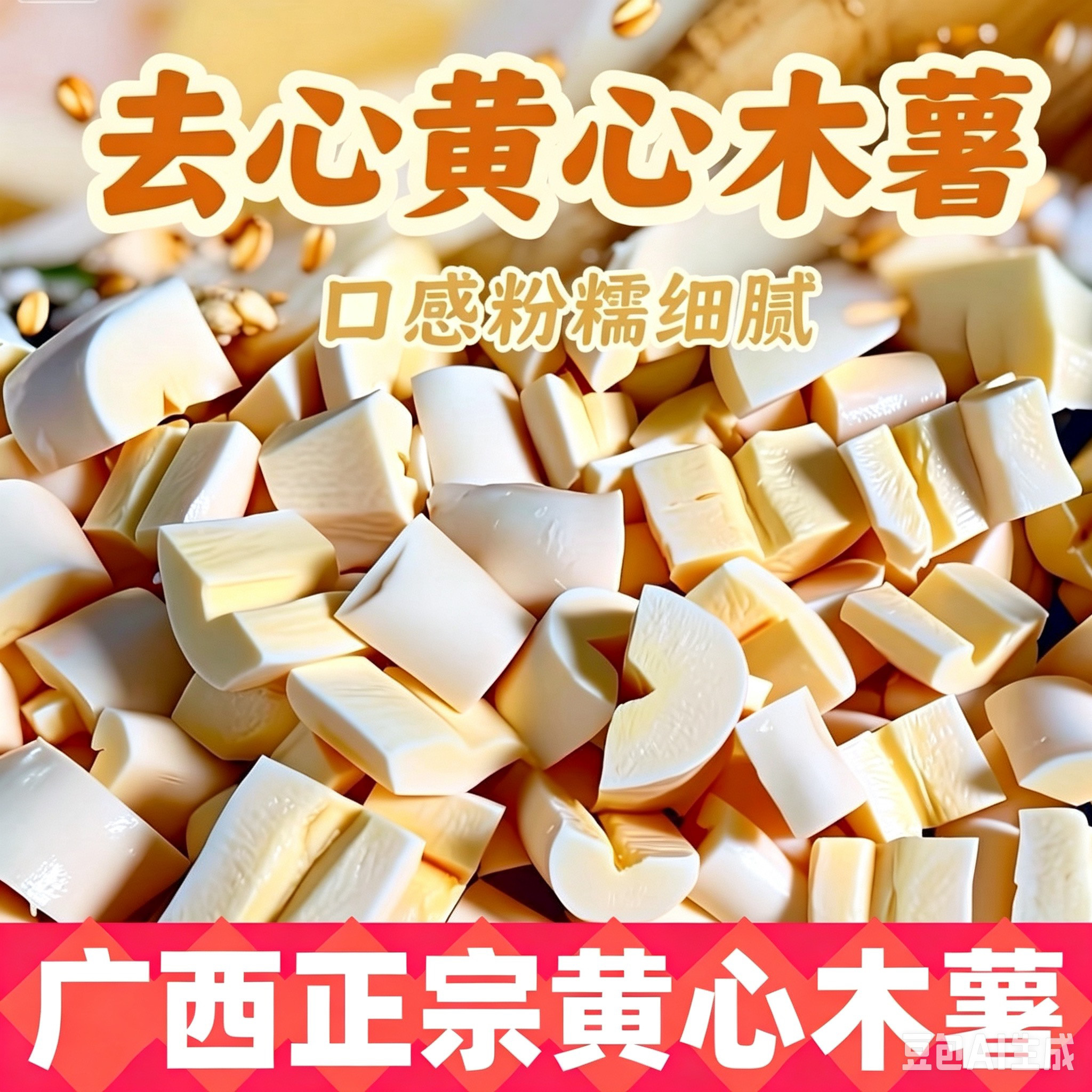 广西黄心木薯去皮新鲜当季黄肉面番薯