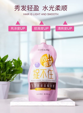 银子福利水蜜桃玻尿酸捉不住发膜350ml 大袋福利
