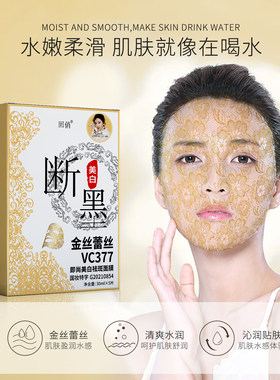 5盒明星代言回俏美白祛斑金丝蕾丝面膜国妆特证美白