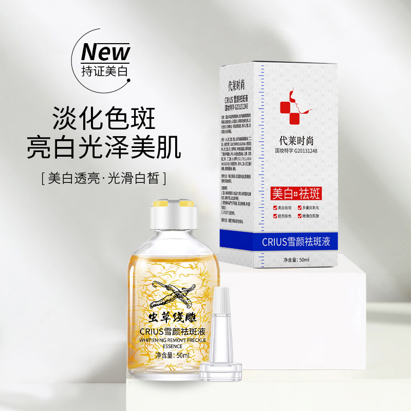 央视网选3瓶雪颜美白祛斑液虫草线雕提亮肤色美白精华液面部精华