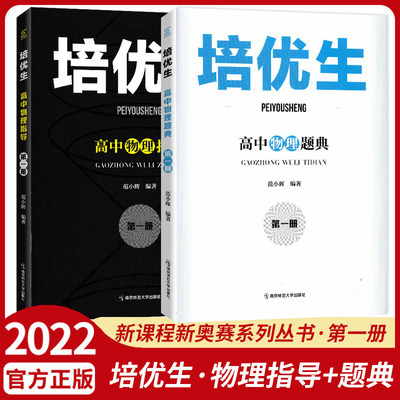 培优高中物理题典指导第一册