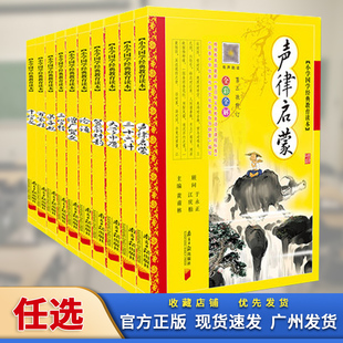 社黄甫林 南方日报出版 教育读本注音版 道德经三字经弟子规论语笠翁对韵千字文增广贤文声律启蒙百家姓大学中庸小学国学经典