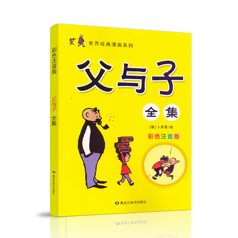 正版包邮 父与子全集 彩色注音版 世界著名经典儿童连环画漫画系列 6-9-12岁小学生语文部编版系列丛书在类目 书籍/杂志/报纸, 儿童读物/教辅, 绘画/漫画/连环画/卡通故事中 - 来自Buy2taobao.com提供专业的淘宝代购服务
