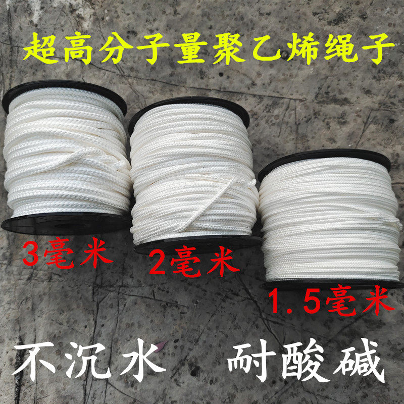 超高分子量聚乙烯绳子耐酸碱腐蚀海水实验取样潜水泵粗细尼龙绳子