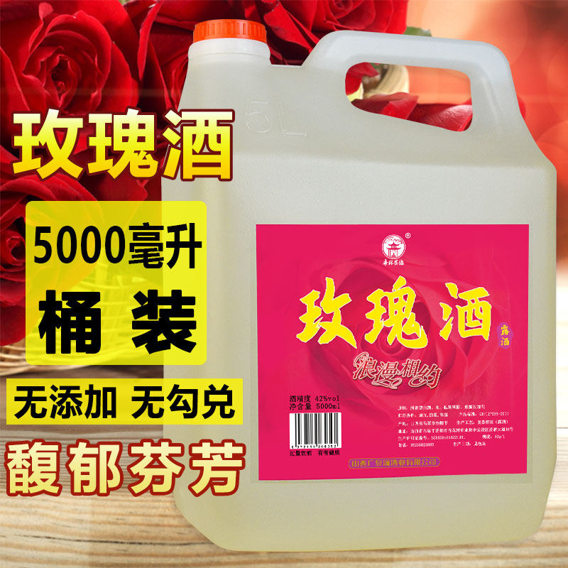 山西玫瑰汾产地杏花村乡玫瑰花香味正品露酒桶装42度5L散装玫瑰酒
