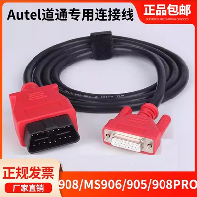 autel道通连接线OBD蓝牙盒诊断线